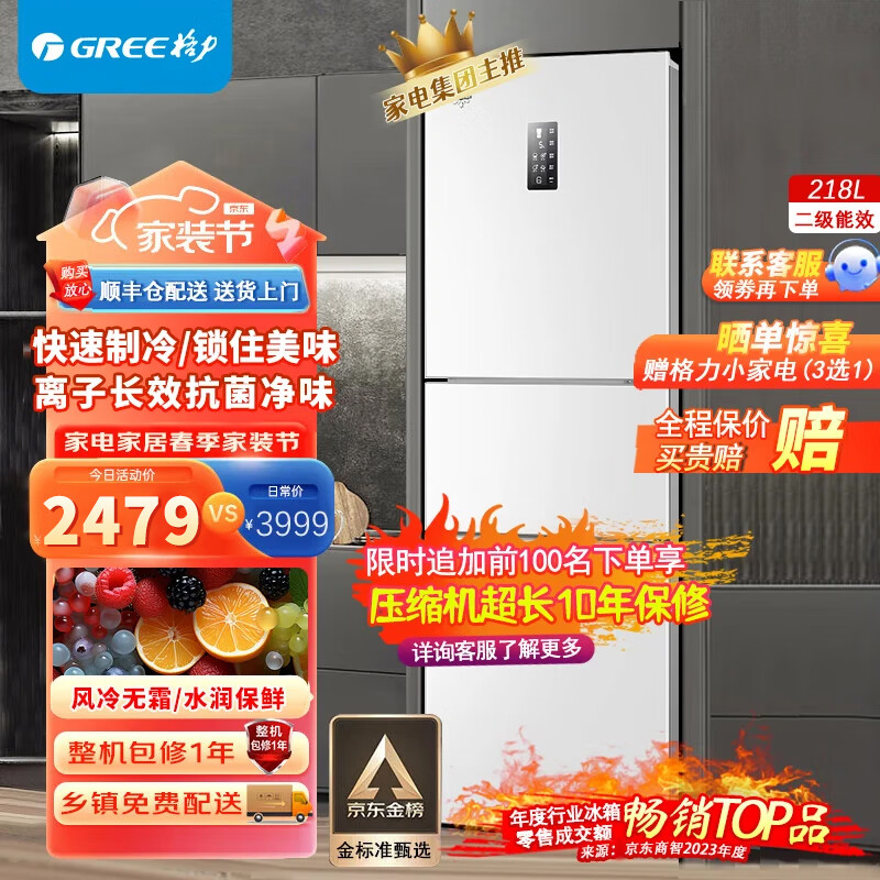 格力(gree)晶弘冰箱家用变频三门三温区风冷无霜软冷冻离子净味静音