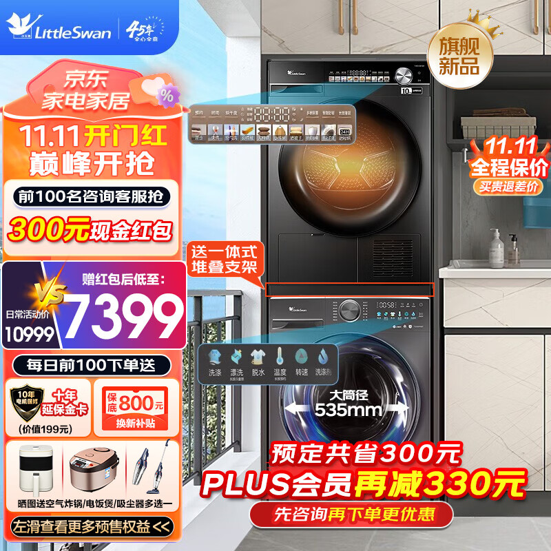 小天鹅洗烘套装 10公斤滚筒洗衣机+热泵式烘干衣机 超微净泡水魔方系列 除螨晒被子 超薄系列彩屏变频 【超薄全嵌小乌梅】羊毛绿标1.1洗净比怎么样,好用不?