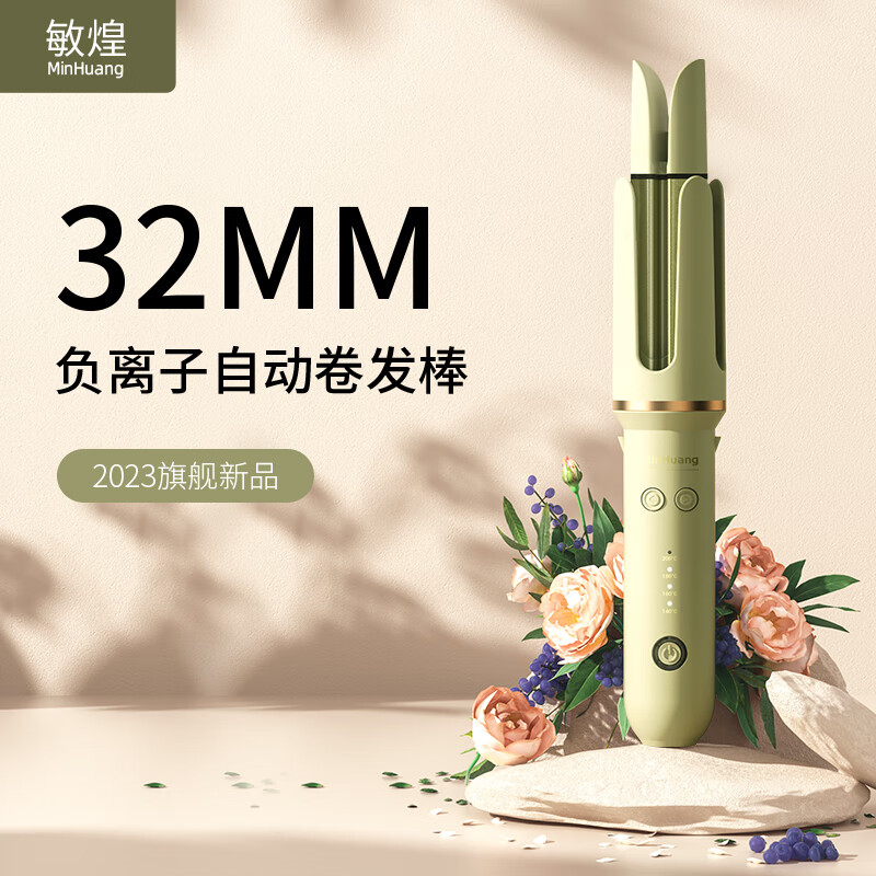 敏煌（MinHuang）32MM卷发棒 全自动电卷棒负离子电动卷发神器懒人新手防烫大卷卷发棒生日礼物女 XN-392 旗舰款