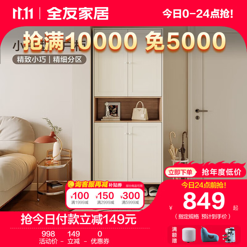 全友家居 玄关隔断简约风入户门厅杂物柜鞋柜半开放式储物柜子129535 【清新白】入户柜属于什么档次？