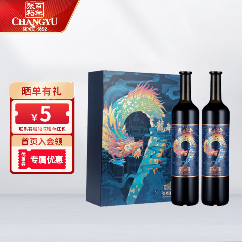 张裕解百纳龙舞昇平蛇龙珠干红葡萄酒礼盒红酒高档750ml*2瓶