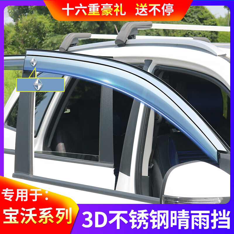 贺洛专用于宝沃bx7/bx5/bx3汽车车窗晴雨挡雨眉遮雨板防雨片雨搭配件
