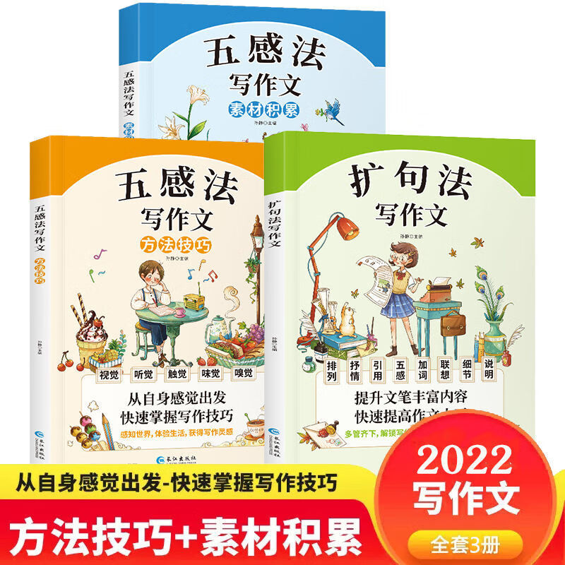 小学生作文书大全三年级四至六小学五年级辅导训练 小学通用【单本】扩句法写作文八大技巧