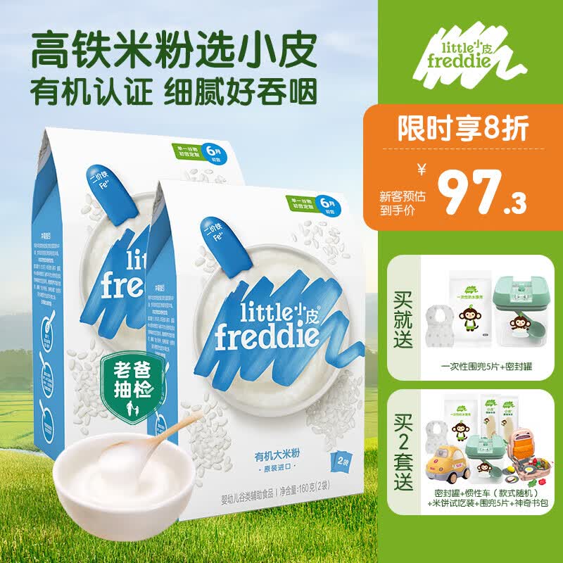 小皮（Little Freddie）高铁米粉婴儿辅食6-12个月以上宝宝米粉营养辅食有机米糊欧洲进口 （1阶）原味米粉2盒装高性价比高么？