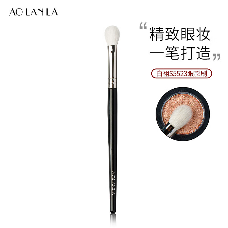 AOLANLA尊者级多支化妆刷套装动物羊毛散粉腮红修容眼影刷生日礼物送女友 白祤-S5523眼影刷 1支