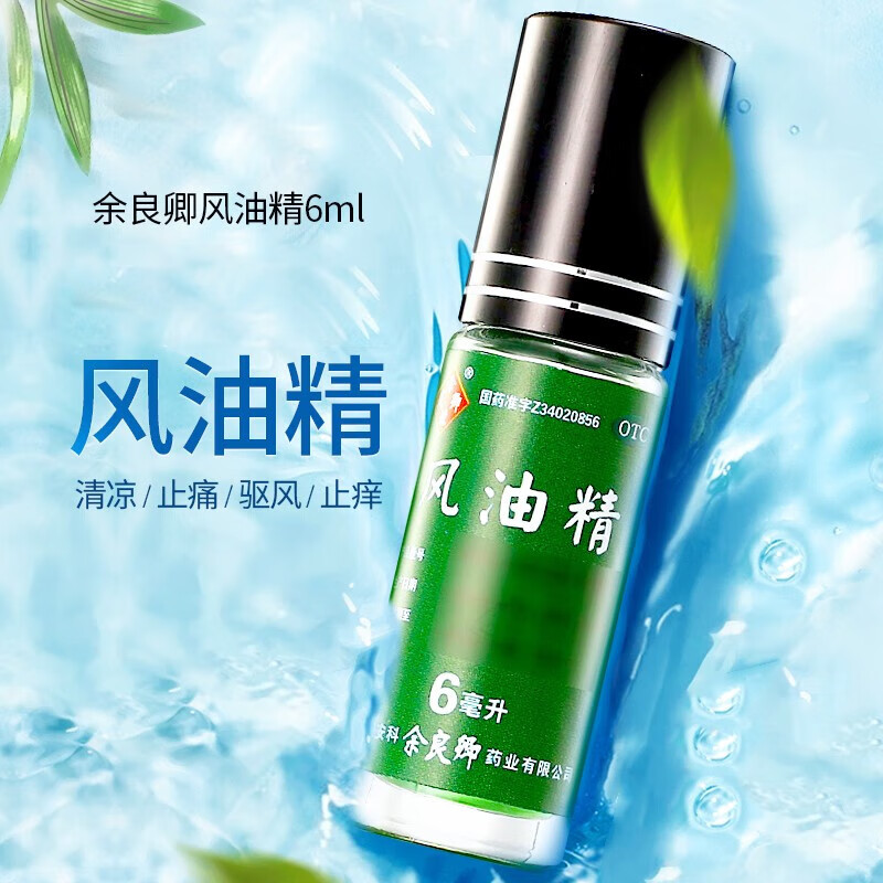 余良卿号 风油精 6ml 1盒装