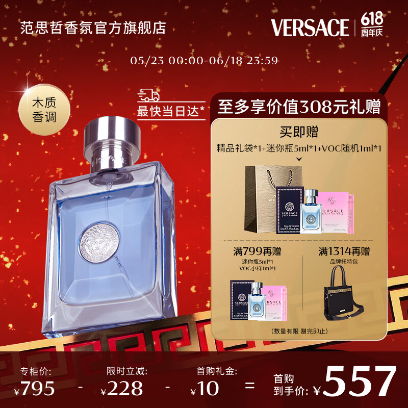 范思哲（VERSACE）同名男士香水100ml 618父亲节礼物节日生日礼物送男友中性香水