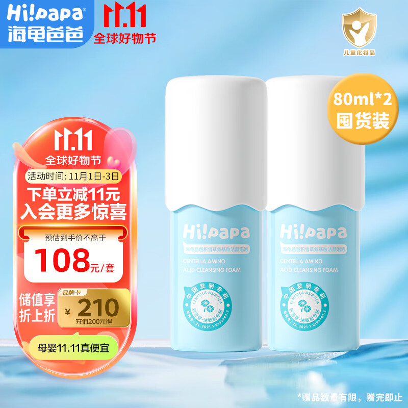 Hi!papa海龟爸爸积雪草洁面80ml*2 儿童洗面奶男女孩3-6-12岁学生青少年高性价比高么？