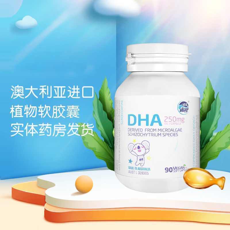 澳乐乳 DHA藻油胶囊 90粒 儿童宝宝DHA植物软胶囊 （福利来袭） 1盒装