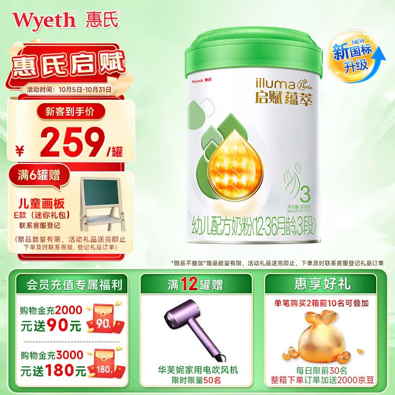 惠氏惠氏启赋Wyeth新国标有机幼儿配方奶粉(12-36月龄,3段)爱尔兰进口 1罐（新国标1月前产）怎么看?