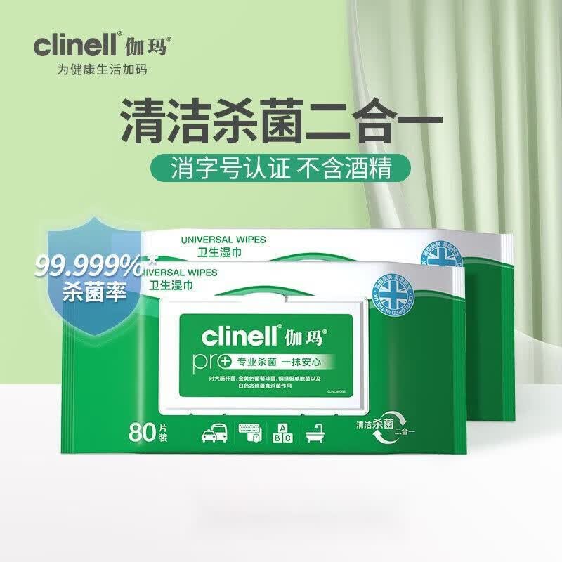 伽玛消毒湿巾clinell伽玛消毒卫生湿巾80抽2包加厚无纺布无酒精季铵盐