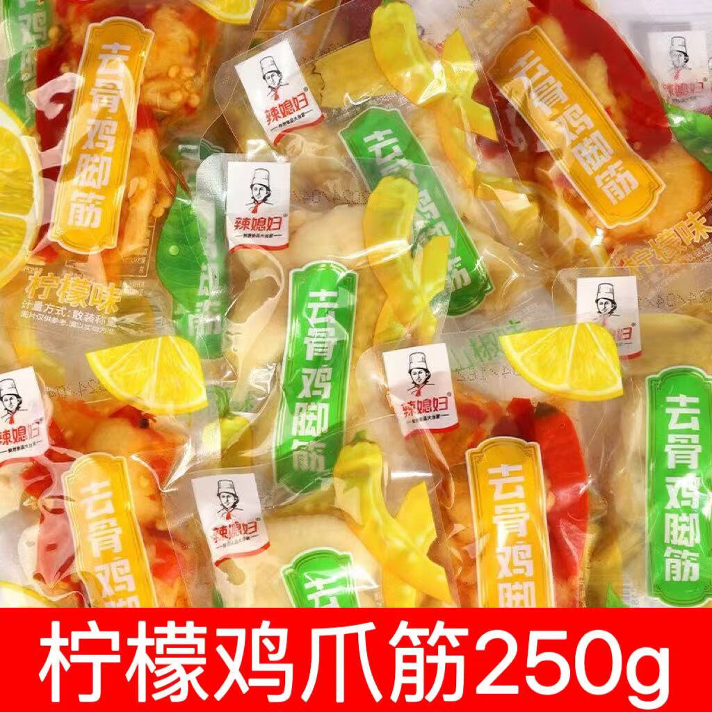 辣媳婦雞腳筋泡椒檸檬鳳爪去骨山椒雞爪無(wú)骨休閑酸辣小包解饞零食 【檸檬雞爪筋】250g