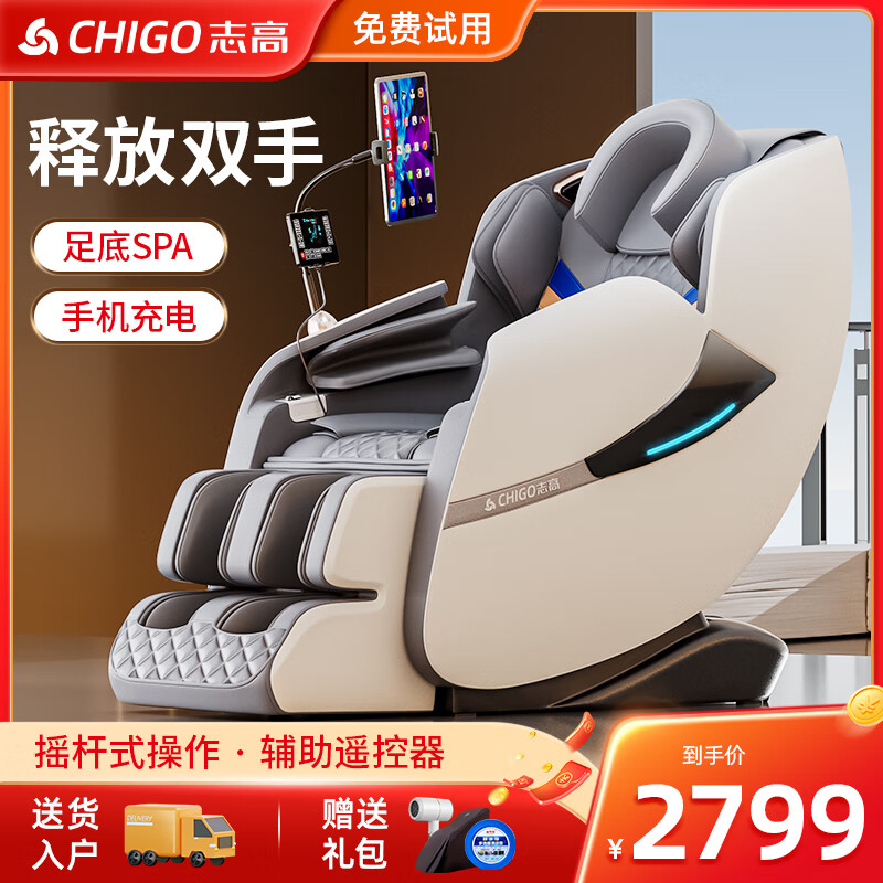 志高(CHIGO)按摩椅家用全身太空舱全自动多功能零重力智能电动豪华按摩沙发老人爸爸妈妈生日礼物实用AM121G AI语音声控/仿生揉推/腰部热敷/奢华白灰