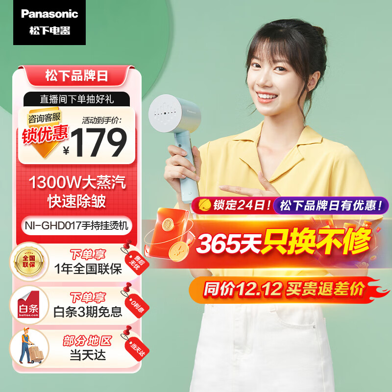松下Panasonic挂烫机家用 熨斗 蒸汽挂烫机 便携 手持挂烫机 电熨斗 NI-GHD017 绿色