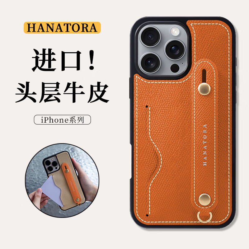花虎（HANATORA）苹果13Promax手机壳带支架带挂绳腕带插卡真皮新款iPhone13女款男款卡包全包防摔日式风格高级感 纯橙色 iPhone13Pro