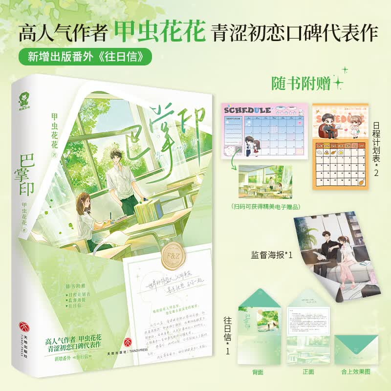 勇敢少女封雅颂×理性沉稳绳师27号周权 新增出版番外往日信 巴掌印