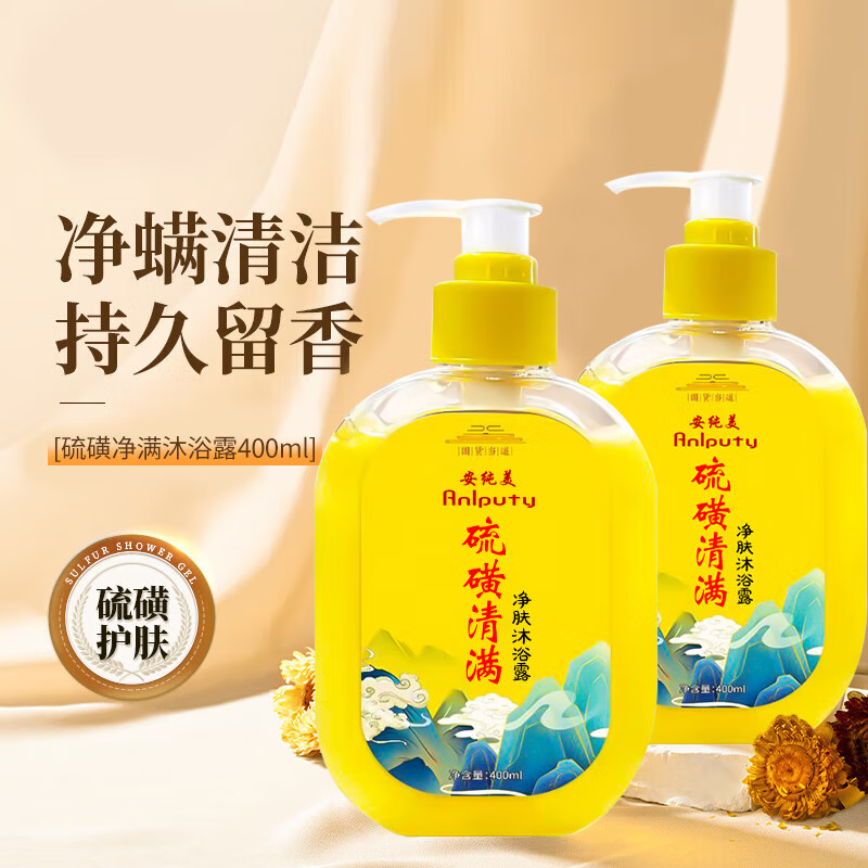安纯美硫磺沐浴露男女通用香味持久身体清香保湿清洁 400ml硫磺沐浴露2瓶·