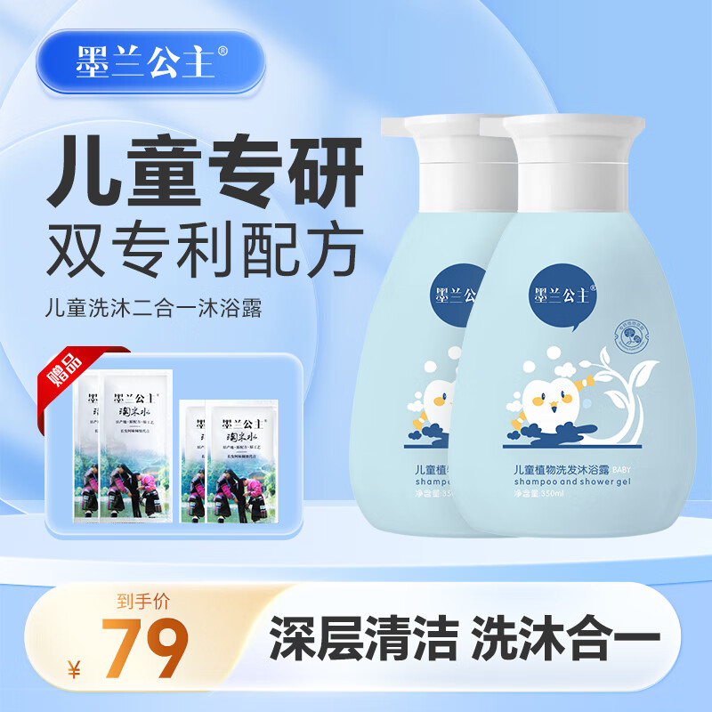 墨兰公主儿童洗发水沐浴露洗发沐浴二合一儿童洗发露宝宝洗发水儿6-12 双专利款 350ml*2瓶 常规装