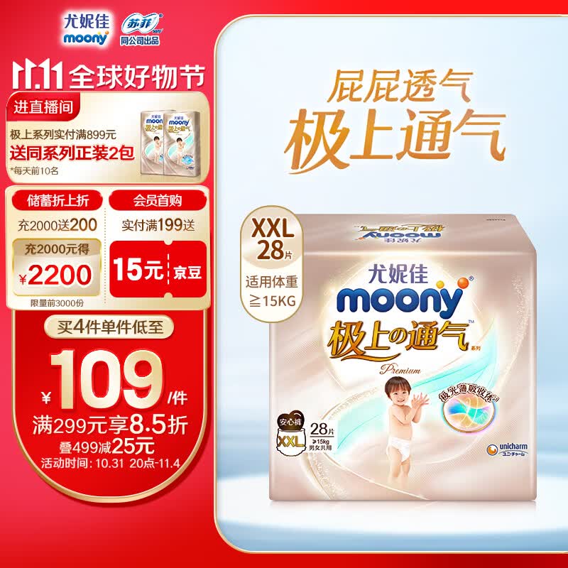 MOONY尤妮佳极上拉拉裤XXL28片(15kg以上） 极光薄超薄透气散热怎么样,好用不?