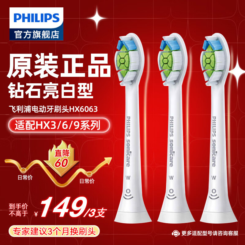 飞利浦（PHILIPS） 电动牙刷头适用HX9360HX9350HX9340HX6730HX9172 钻石亮白型HX6063 白色标准型 3支