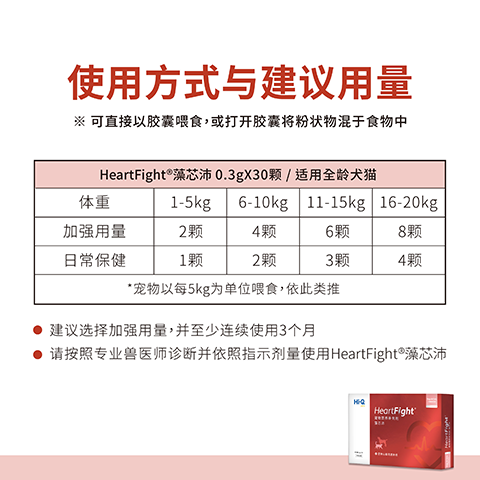 Hi-Q pets藻芯沛宠物心脏机能护理保健品营养补充剂 提高猫狗抗氧化力 一盒