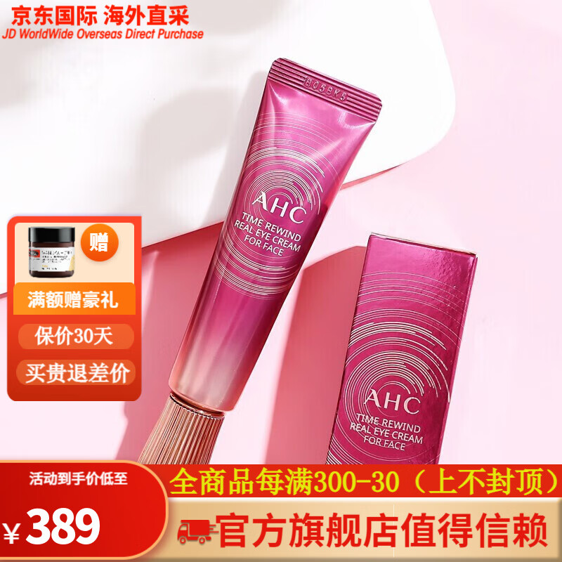 ahc眼霜爱和纯第七代男女学生新款淡化细纹熬夜紧致修护精华霜30ml 第