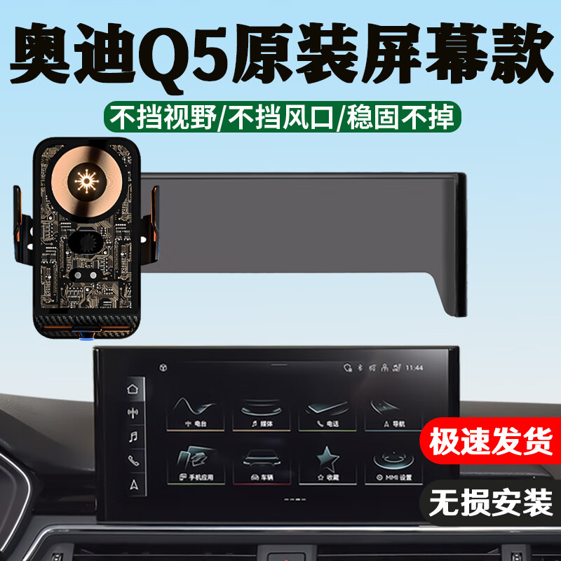 鑫卡威专用于奥迪2025款Q5L手机支架无线屏幕18导航车载改装配件用品 【曜石黑】自动感应+无线充电 奥迪Q5L【10.1英寸】21-25款