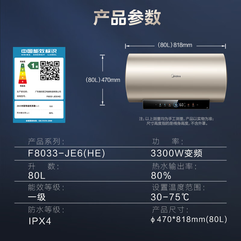 美的(Midea)终身免换镁棒80升电热水器家用储水式3300W/2300W速热变频省电一级能效安全低耗节能F8033-JE6(HE)