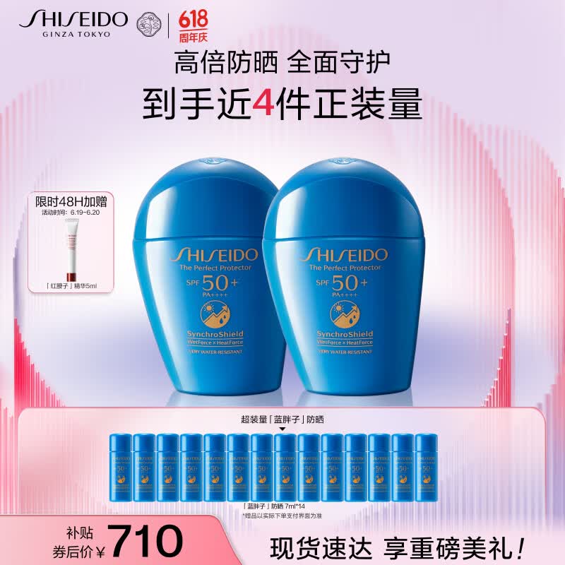 资生堂（SHISEIDO）蓝胖子防晒霜双支装 防水防汗防晒乳送女生（有效期至2025/7/1)