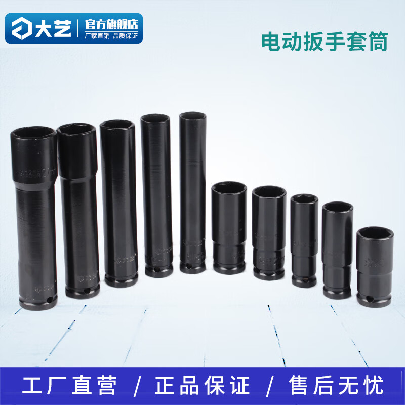 大艺电动扳手套筒头架子工22/17/19/24mm板子套头 17*78mm