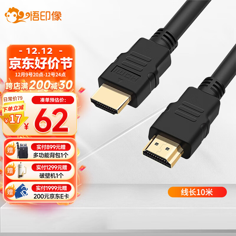 悟印像 HDMI线2.0版 3D/4K数字高清线 10米视频线工程级 高清数据线 笔记本电脑机顶盒连接电视投影仪显示器