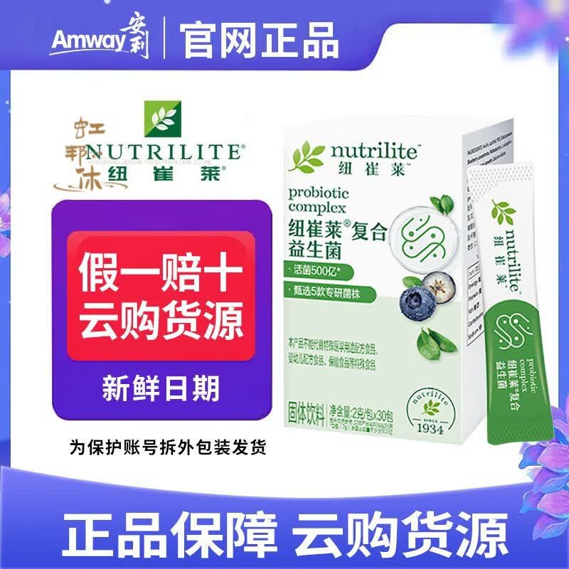 客家爱情安利纽崔莱益生菌冲饮粉女士健活30条装 复合益生菌