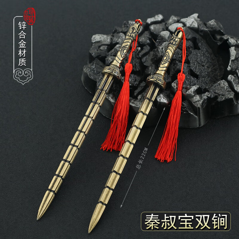 ZKHE武术装备隋唐英雄传周边秦琼秦叔宝镀金熟铜双锏金属模型合金摆件 秦叔宝镀金熟铜锏22CM双锏