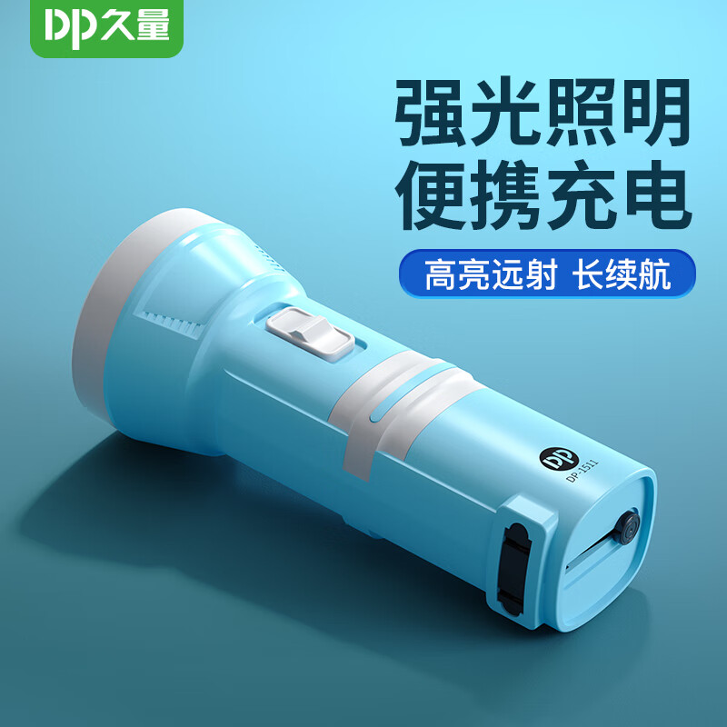 久量（DP）强光手电筒充电户外超亮远射家用LED迷你便携小手电起夜应急随身 【1511】灰蓝色