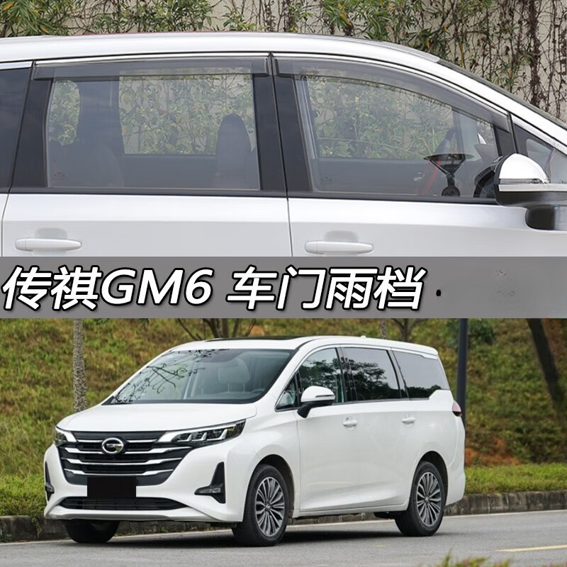 杉贝22新款传祺m6雨眉23传奇雨挡车门玻璃遮雨防雨条pro新老款gm6 老
