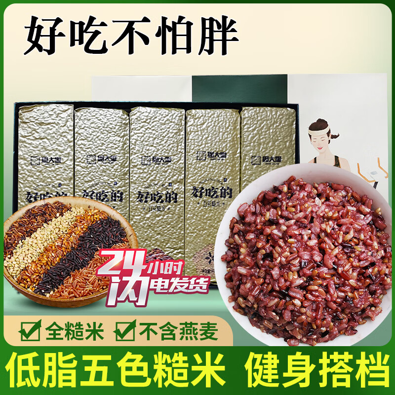 周大黑五色糙米洋縣黑米糙米五彩米粗糧主食雜糧米飯低脂健身糙米