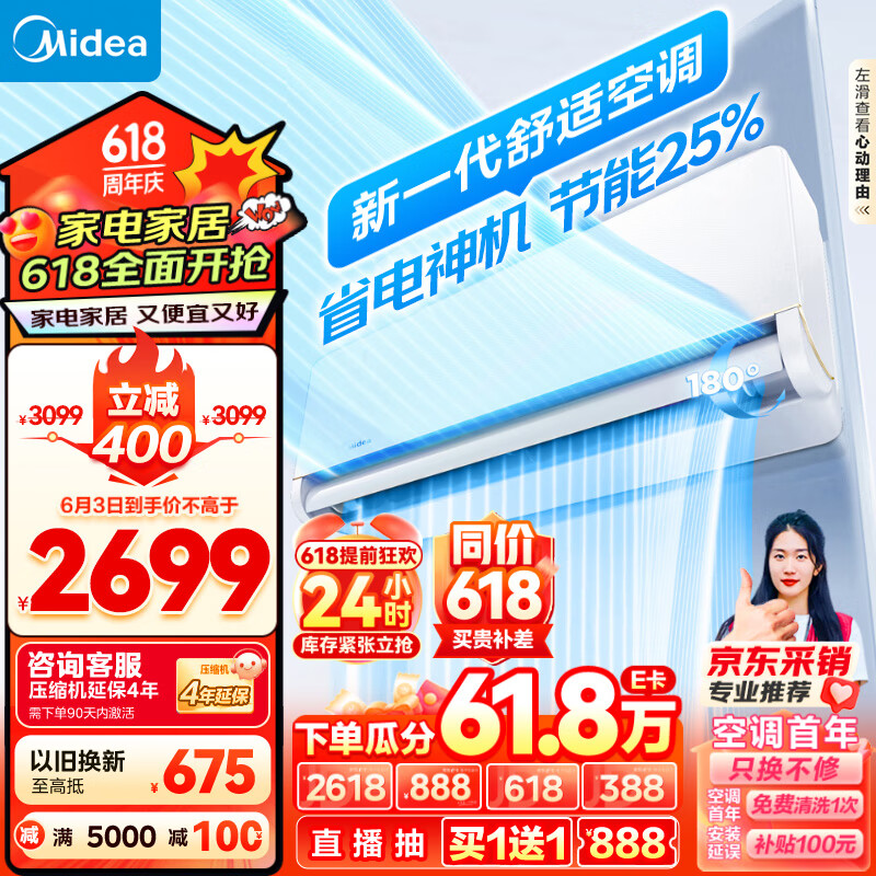 美的（Midea）空调 大1.5匹 风尊 新一级能效 变频冷暖  壁挂式空调挂机 采销推荐 KFR-35GW/N8MXC1-J1