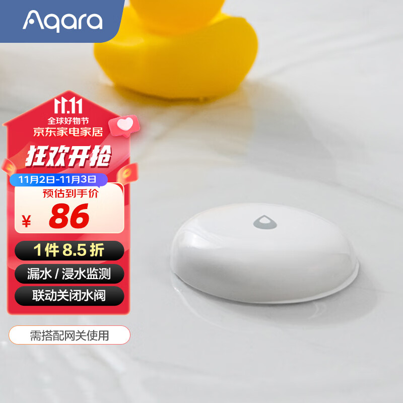 Aqara绿米 水浸传感器 厨房仓库水池溢水漏水监测 联动报警 智能家居怎么看?
