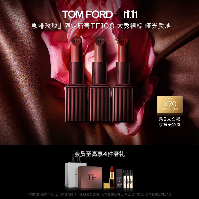 TOM FORD咖啡玫瑰限定哑光唇膏100 大秀裸棕 TF口红 生日礼物送女友怎么样,好用不?