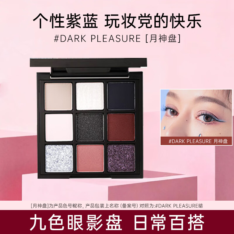 3CE九宫格九色眼影盘哑光大地色裸砂粉新手眼影橘棕盘礼物正品 #DARK PLEASURE「月神盘」