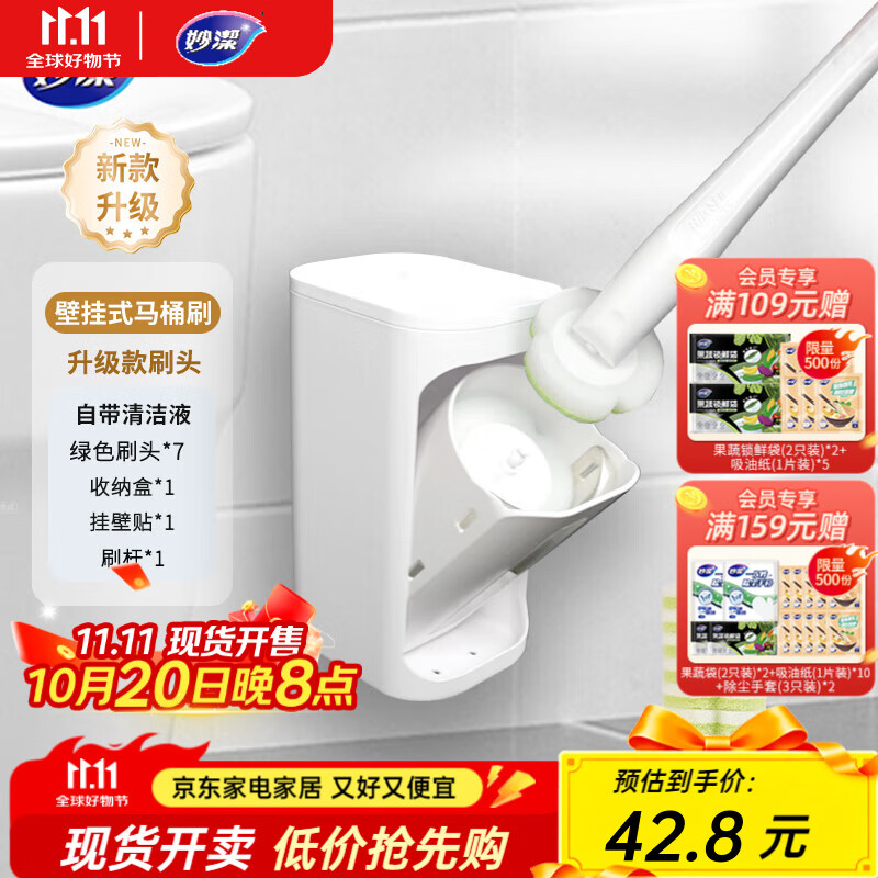 妙洁一次性马桶刷1本体+7刷头