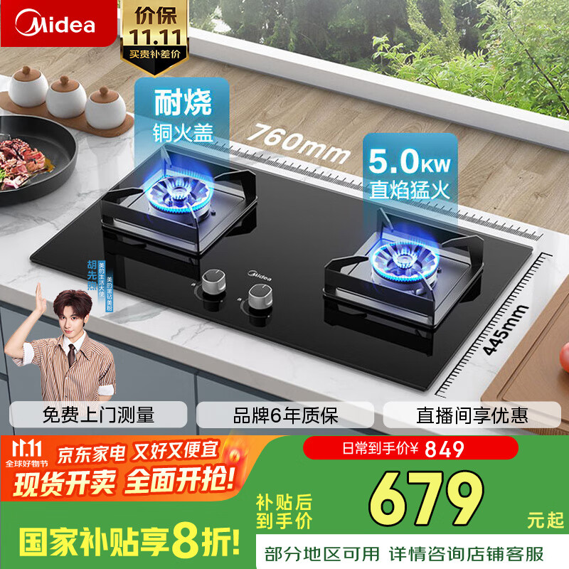 美的（Midea）【国家补贴换新立减20%】燃气灶天然气 双眼灶 铜火盖 5.0kW大火力灶具 家用台嵌两用灶具 Q230A-M