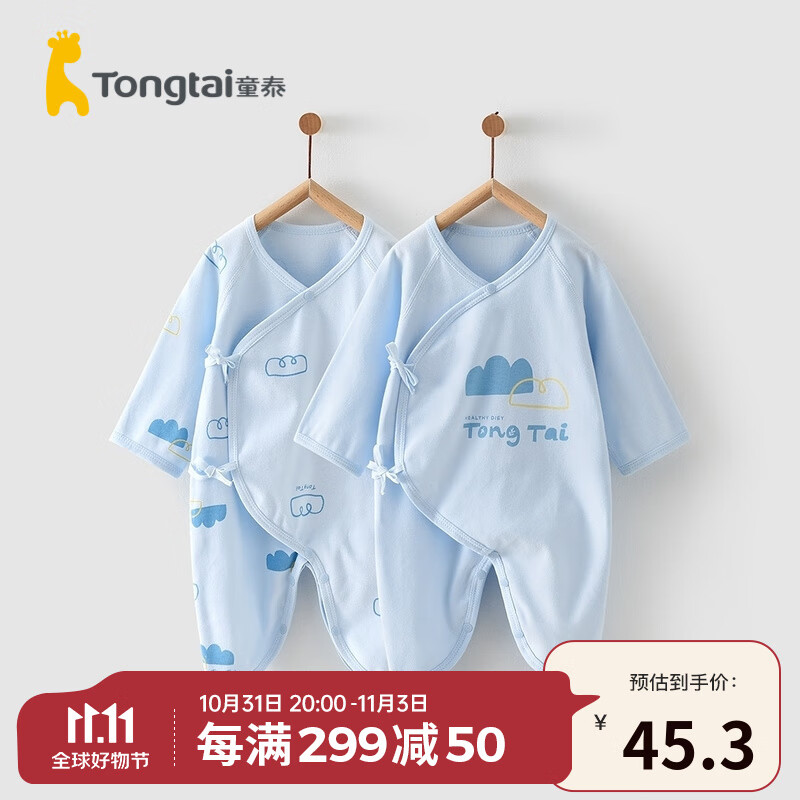 童泰四季0-6月新生儿宝宝舒适亲肤哈衣连体衣爬服2件装 蓝色 66cm属于什么档次？