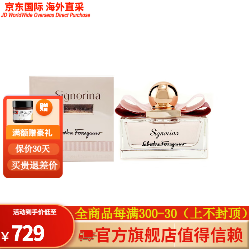 ferragamo小众香菲拉格慕 女士香水   salvatore ferragamo 闪耀光采