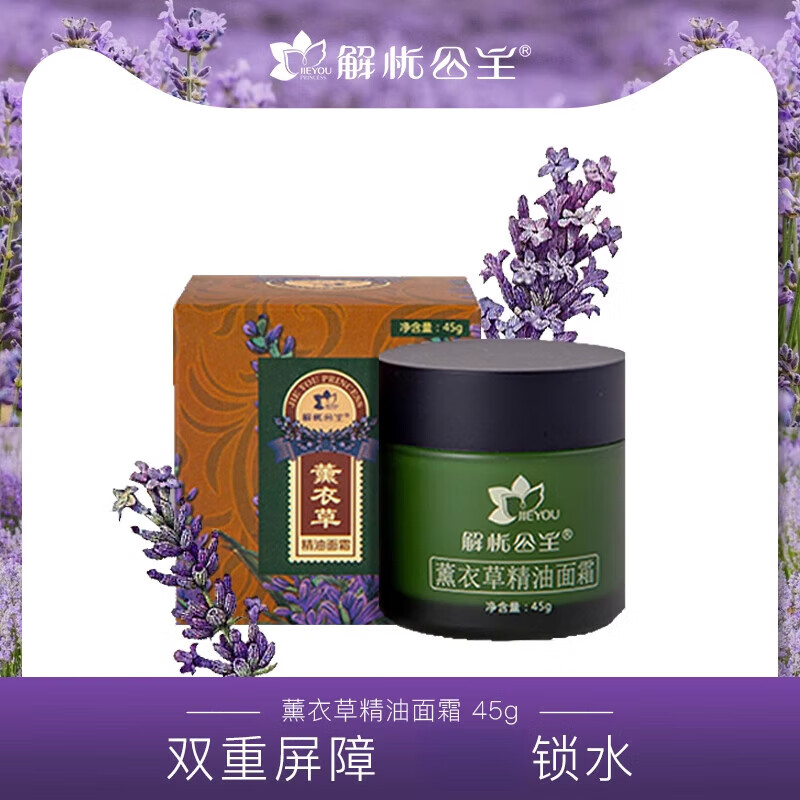 abay解忧公主薰衣草精油面霜45g 补水保湿面霜水油收缩毛孔女 薰衣草
