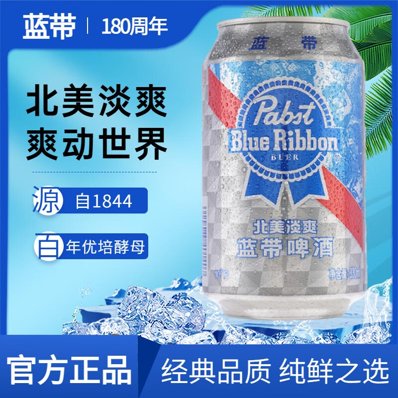 pabst blue ribbon蓝带啤酒北美淡爽330ml*24听/箱拉罐整箱美式精酿黄