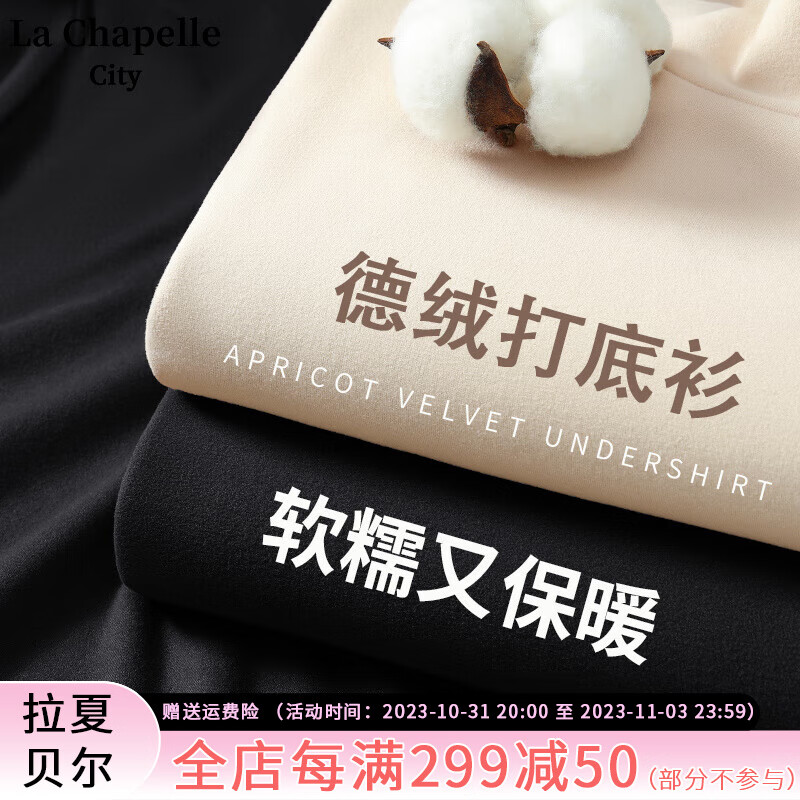 La Chapelle City拉夏贝尔黑色打底衫女2023新款洋气德绒半高领修身显瘦内搭上衣 杏-纯色 M怎么样,好用不?