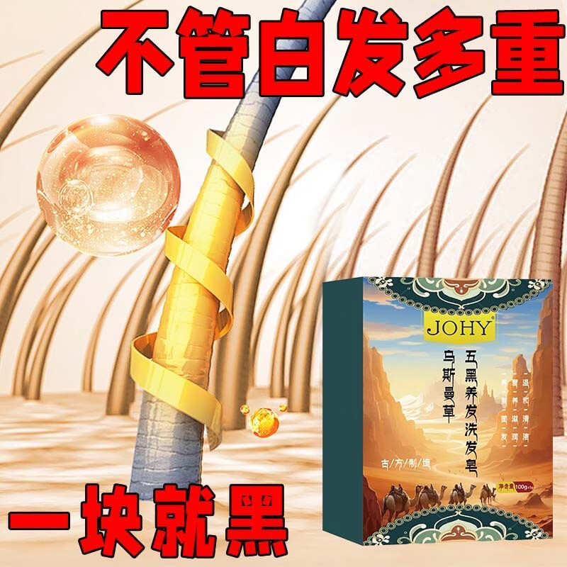【洗洗自然黑】新疆乌斯曼草洗发皂乌发养发植物精华滋润控油补水 3块【适合满头白发】