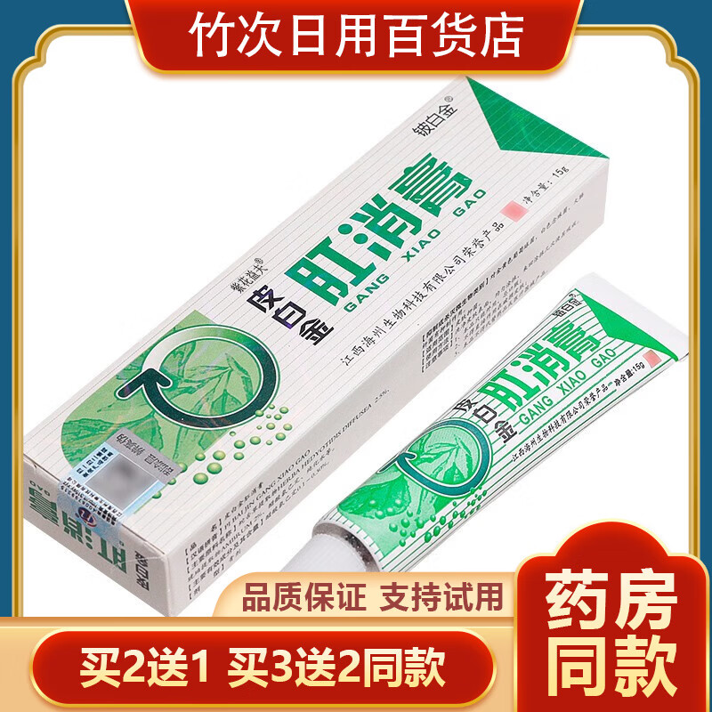 铍白金皮白金肛消膏抑菌皮肤外用草本软膏  手脚身体大腿内侧身体
