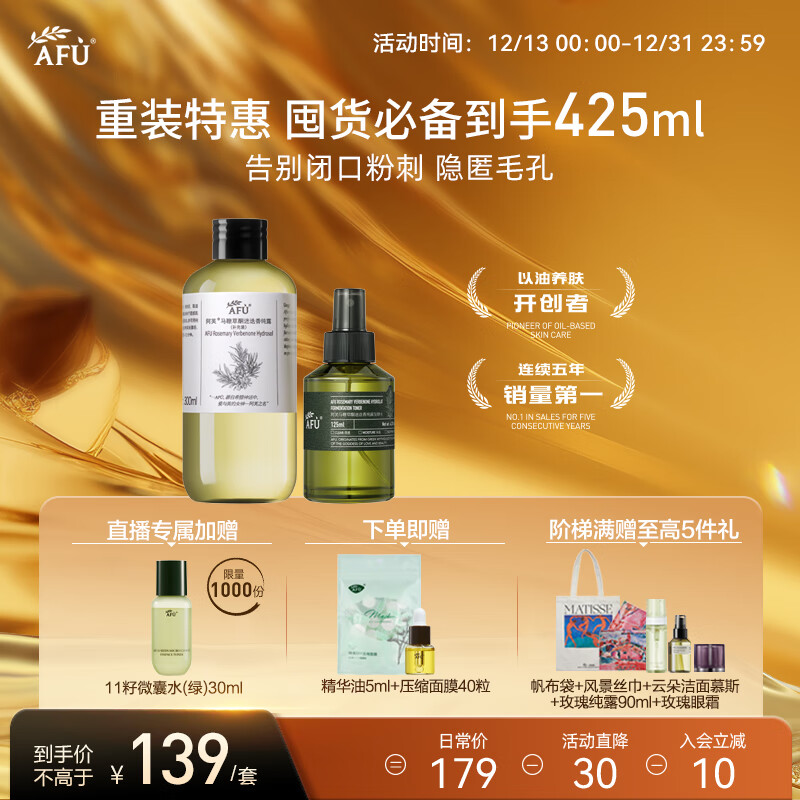 【114/自营】阿芙（AFU）马鞭草纯露300ml+125ml爽肤水